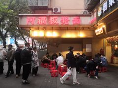 -阿福板凳面(观音桥店)