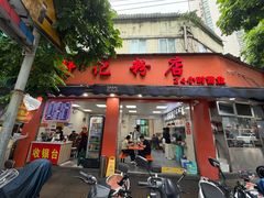 -舒记粉店(七星路店)