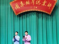 -周末相声俱乐部