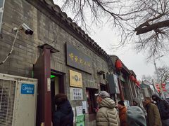 -增盛魁小吃店