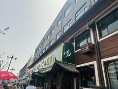 -清真马杰山牛肉汤馆