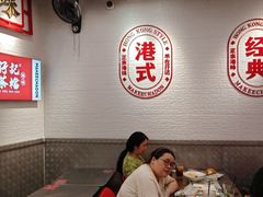 -孖记茶档·热腾茶餐(荔湾领展广场店)