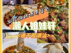 -潮人姐妹轩(海宁路店)