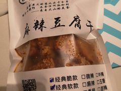 -518豆腐干(总店)