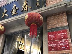 -大壶春生煎(四川中路店)