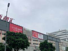 -大信·云顶星河游乐王国