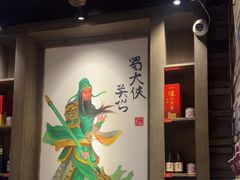 -蜀大侠火锅(建设路第五大道店)