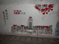 -厦门大学(思明校区)