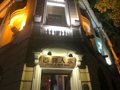 -星巴克臻选(广州沙面店)