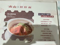 -子霖南山鲜虾面(南山总店)