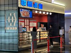 门面-敏华冰厅(平安金融中心店)