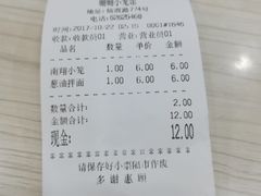 账单-珊珊小笼馆(仙霞路店)