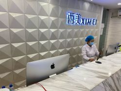 -西美医疗美容门诊部