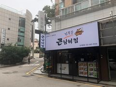 -金北顺大锅家(신사본점)