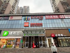 -东方悦邻Mall