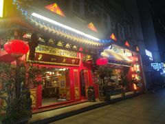 门面-缪氏川菜(丰盛町店)