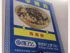 -小李腌粉(东海店)