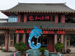 -和源祥·日照菜扛把子(万平口一店)