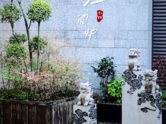 -临江·阅炉