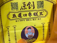-五道口枣糕王(西单华威约饭街店)