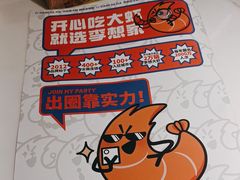 -李想大虾(吾悦广场店)