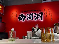 -南浦洞烤肉·新世界版(奥体店)