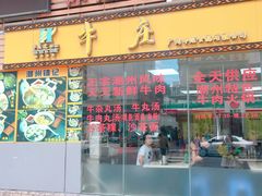 门面-华威达牛庄(黄埔大道西店)