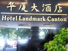 门面-百乐门喜宴(海珠广场华厦店)