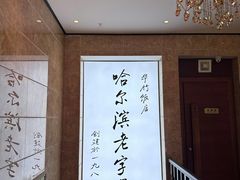 -华竹饭店(中央大街店)