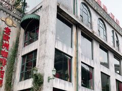 -老欧洲咖啡·西餐(后湖店)