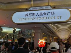 -威尼斯人酒店琳琅美食广场