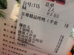 账单-北平食府(马鞍山路店)