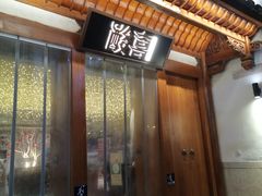 -酸喜·三度酸·贵州味