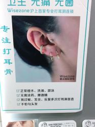 -Wisezone唯点穿耳打耳洞专业国际连锁品牌