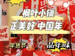 -枫叶小镇奥特莱斯