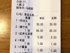 账单-大顺堂食府(牛街店)
