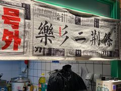 -乐乐姐超级土豆(中关村5号店)