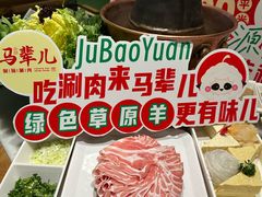 -牛街·马辈儿涮肉(牛街总店)