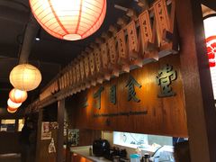 大堂-二丁目食堂(铁西星摩尔店)