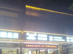 -清真·马坡烧烤涮牛肚·酸浆火锅(新区总店)