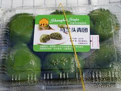 马兰头青团-王家沙点心店(南京西路总店)
