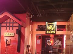 -长藤鬼校(观音桥店)