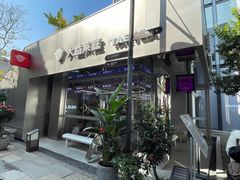 门面-大益茶庭(永庆坊店)