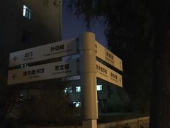 -吉林大学(前卫南区)