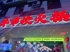 -牛市坎火锅(建设路店)