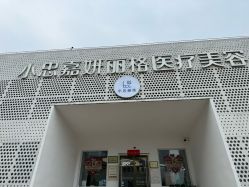 -小忠丽格医美