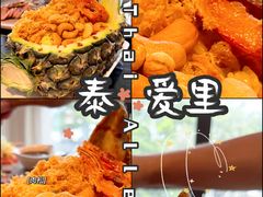 -Thai Alley泰爱里(二沙岛店)