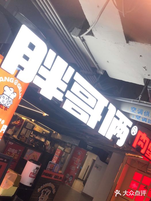 胖哥俩肉蟹煲(悦荟广场店)门面图片