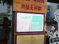 营业时间&nbsp;不间歇-岳姥姥饺子(泺文路店)