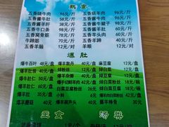 -老爆肚满五香烧牛羊肉